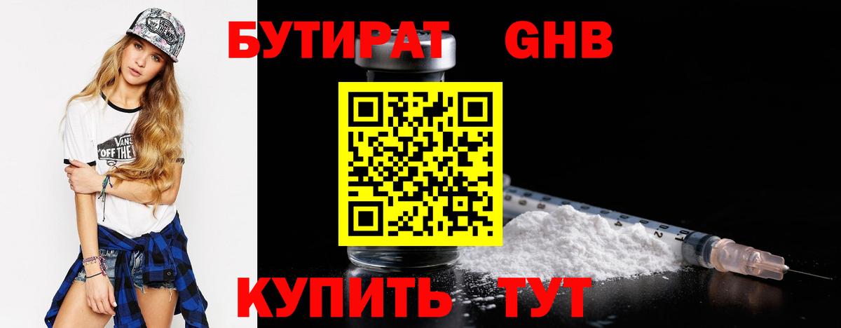 Великие Луки  БУТИРАТ оксибутират  Вход с VPN 