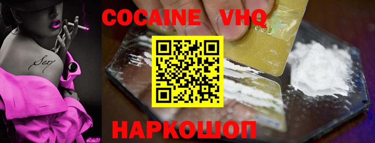 Великие Луки  КОКАИН  COCAIN VHQ  Вход с VPN  Cocaine Колумбийский 