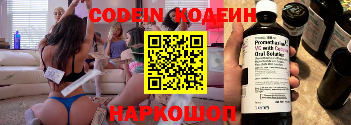Кодеин напиток Lean (лин) Великие Луки