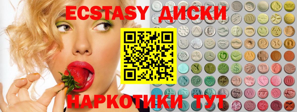 Экстази круглые Великие Луки