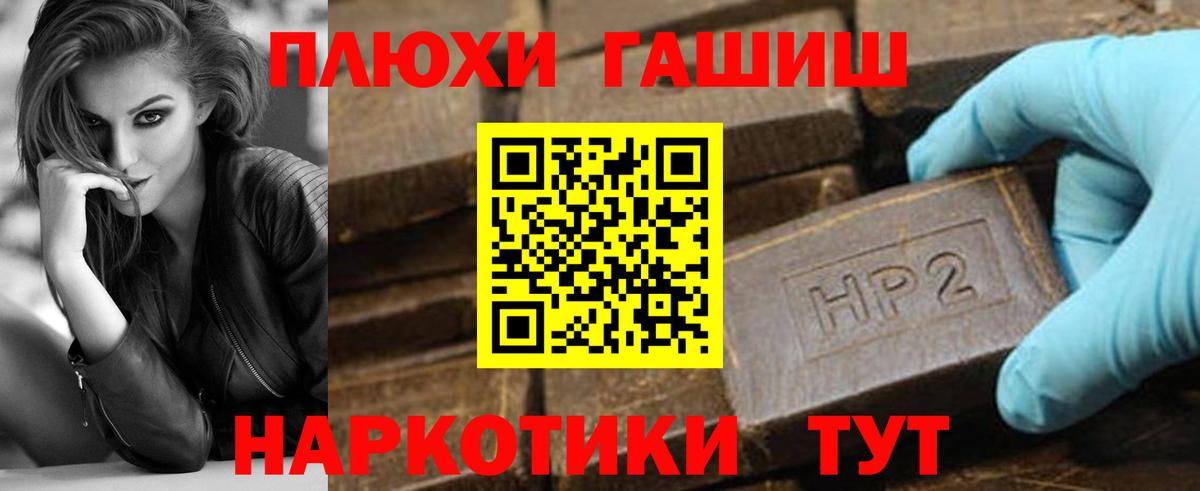 ГАШИШ  ГАШ Premium  Великие Луки  Вход с VPN  Гашиш Cannabis 