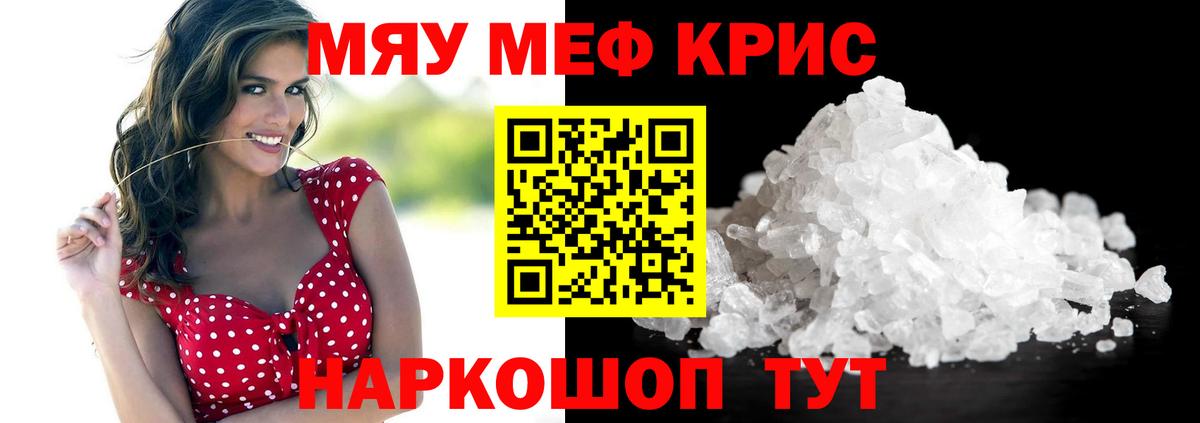 Великие Луки  МЕФ мука  МЯУ-МЯУ  Вход с VPN  Меф мяу мяу 