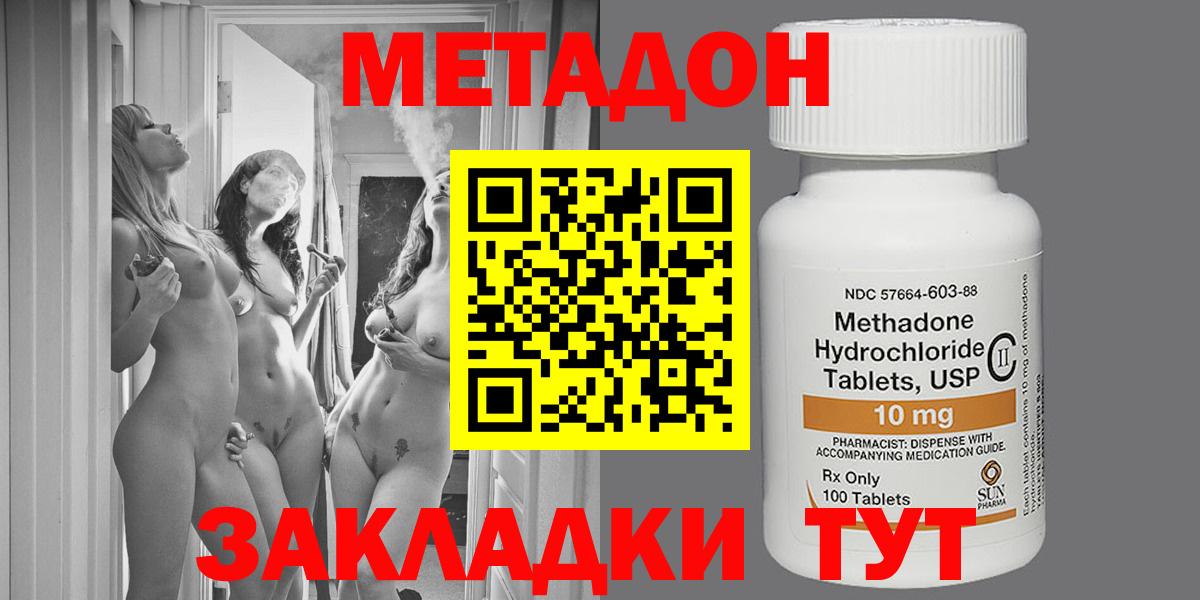 Великие Луки  МЕТАДОН VHQ  Вход с VPN  Метадон methadone 