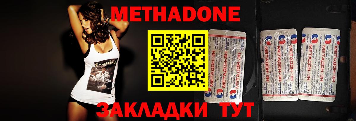 МЕТАДОН кристалл Великие Луки